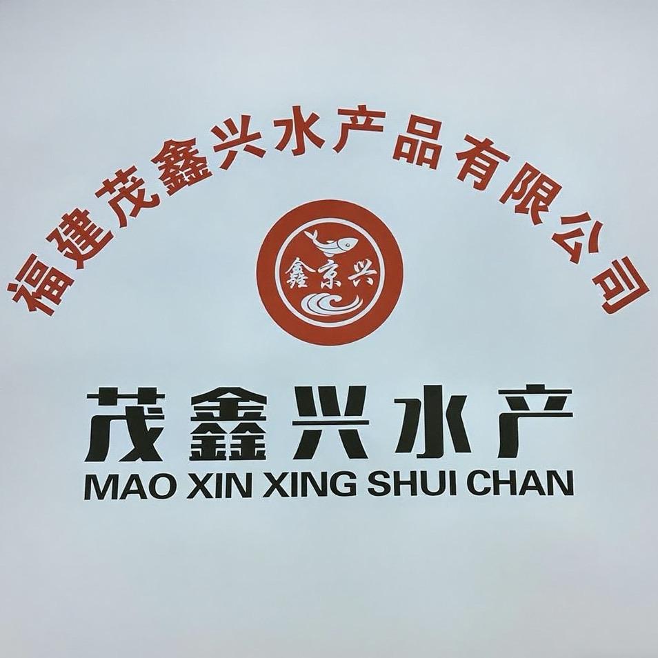 福建茂鑫兴水产有限公司