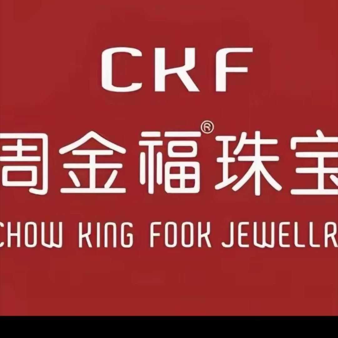 周金褔开业大吉