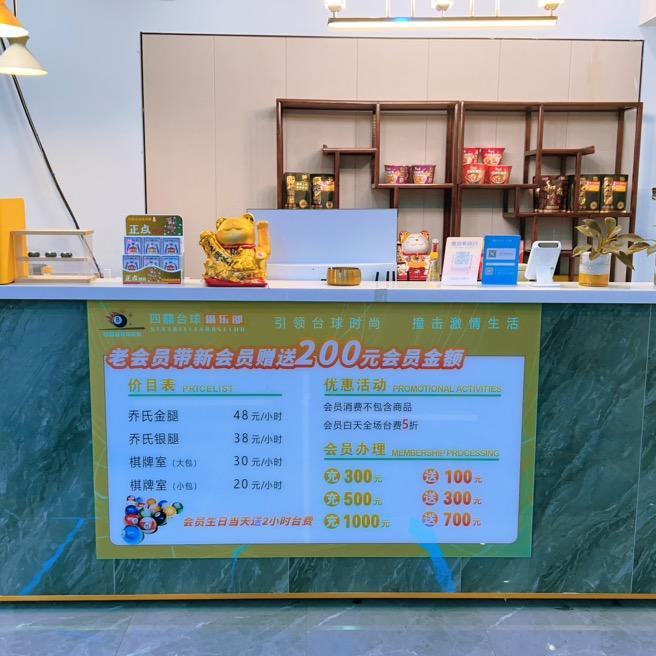 四囍台球俱乐部