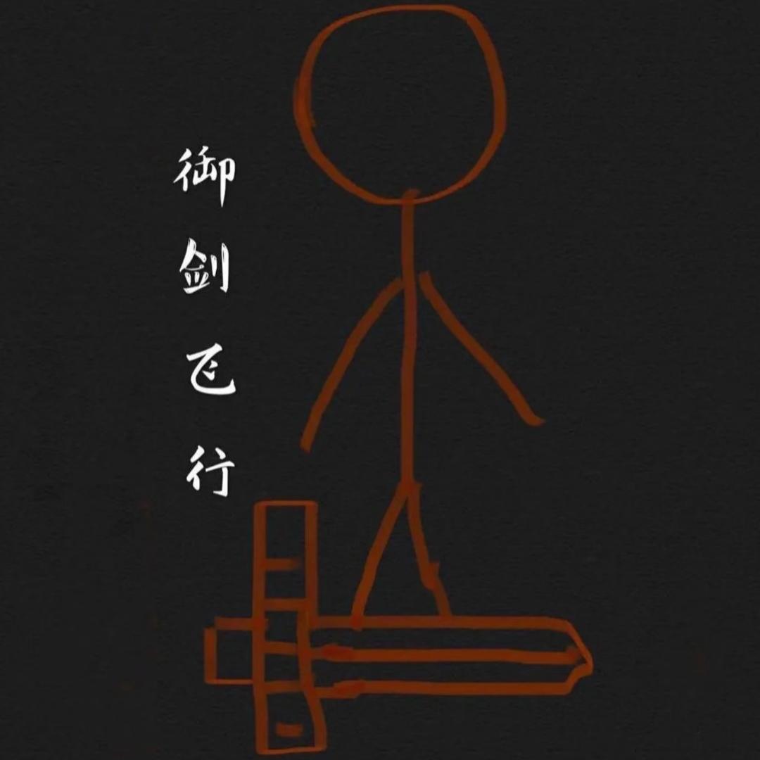 哦？哦。