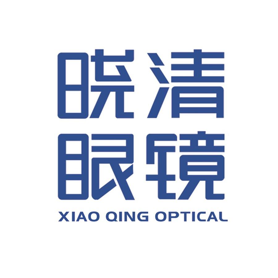 晓清眼镜官方号
