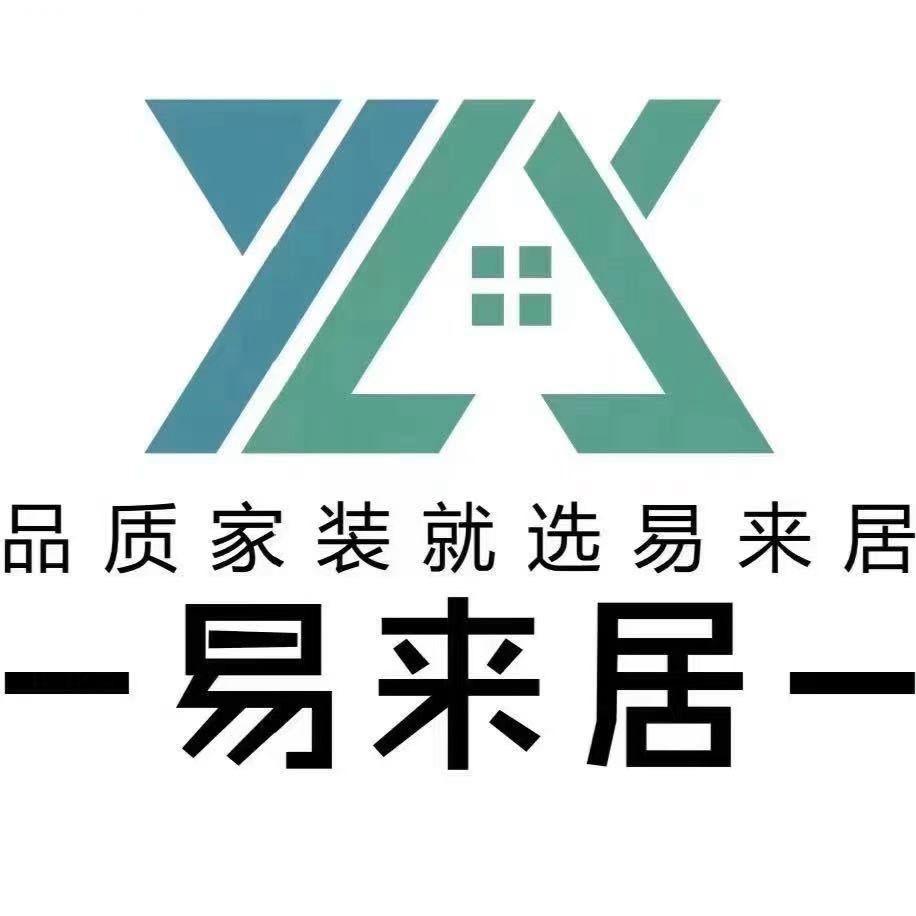 易来居装饰（专注微改造）