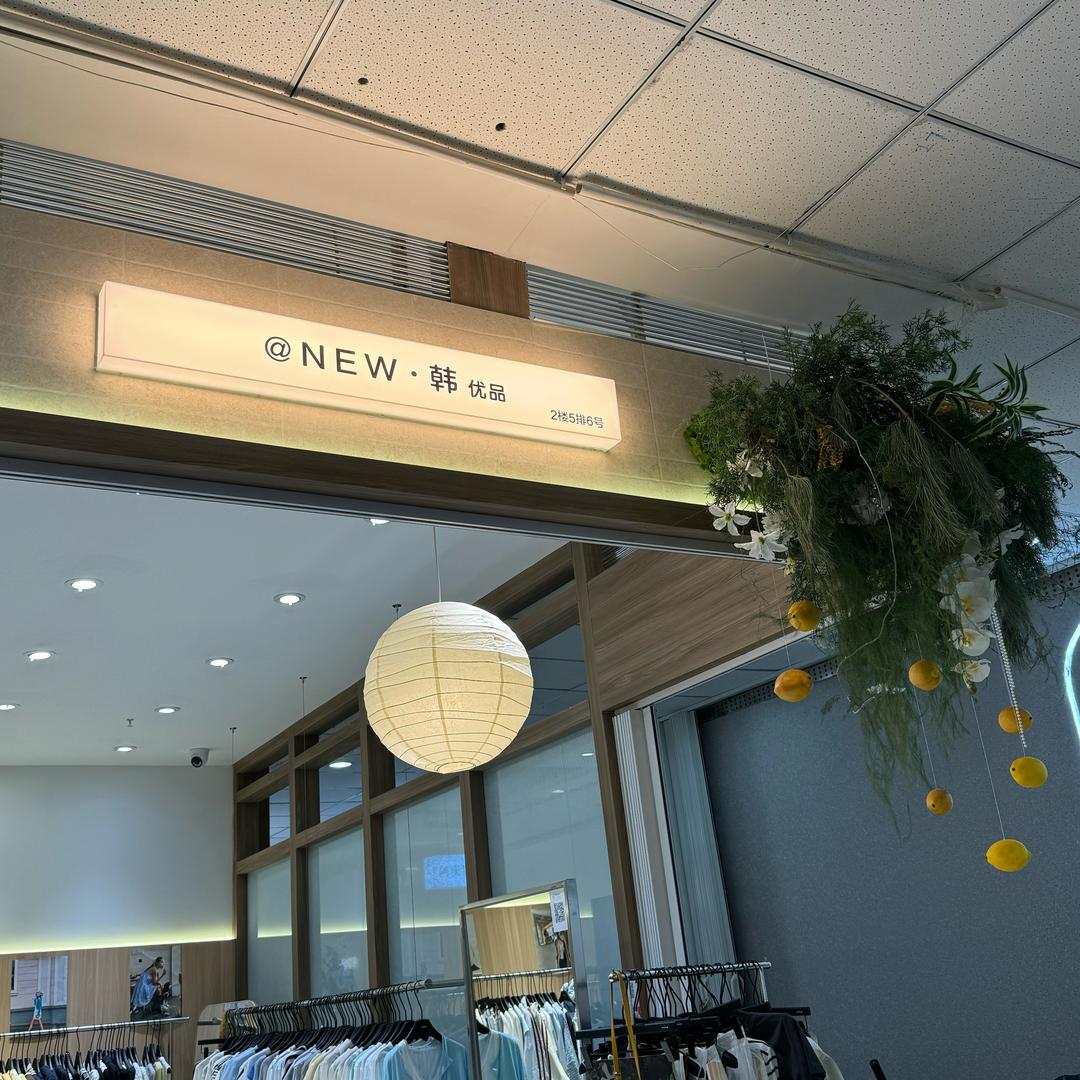New·韩优品