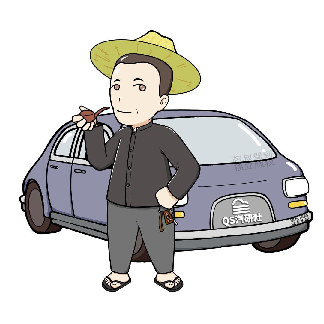 QS汽研社