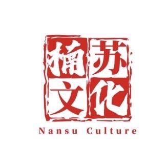 楠苏文化🦋