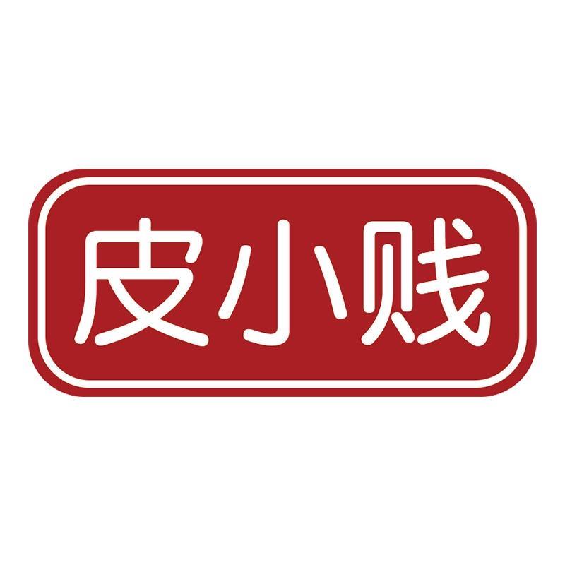 皮小贱烘焙旗舰店