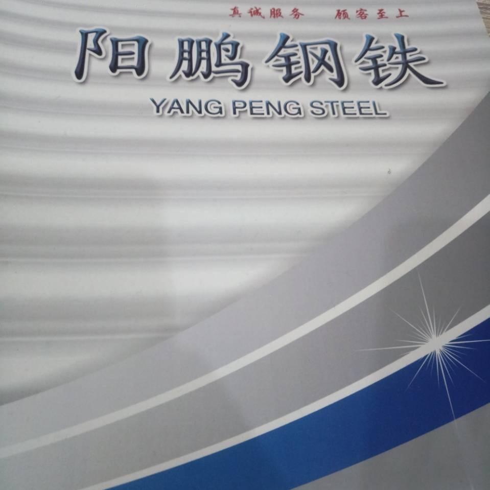 阳鹏钢铁-邦