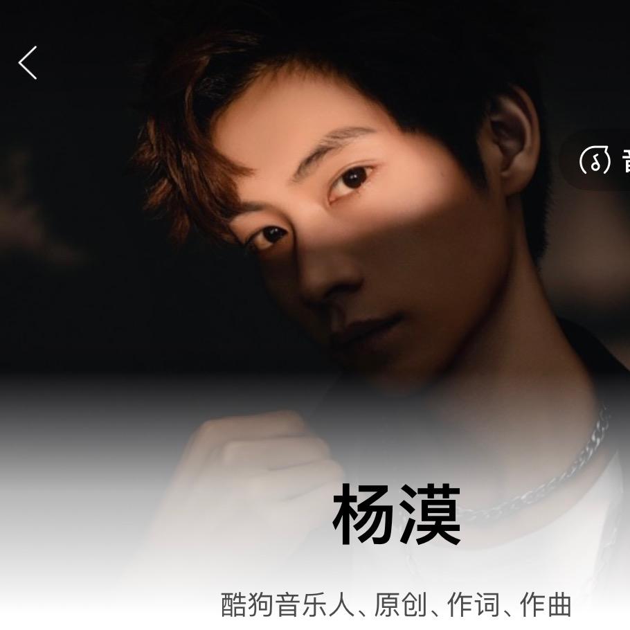 杨漠⁹²¹🎤