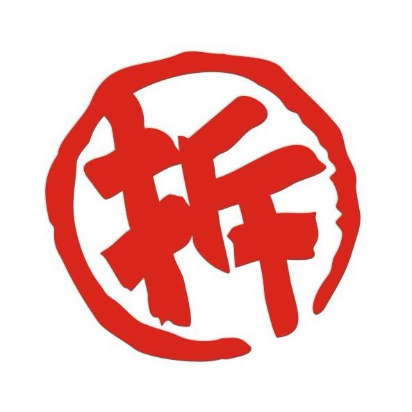 拆除邓晨（周口地区）