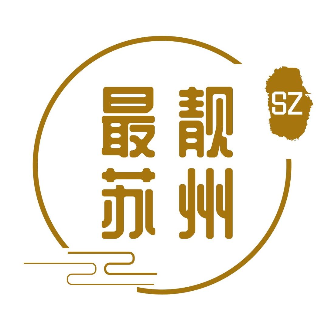 最靓苏州