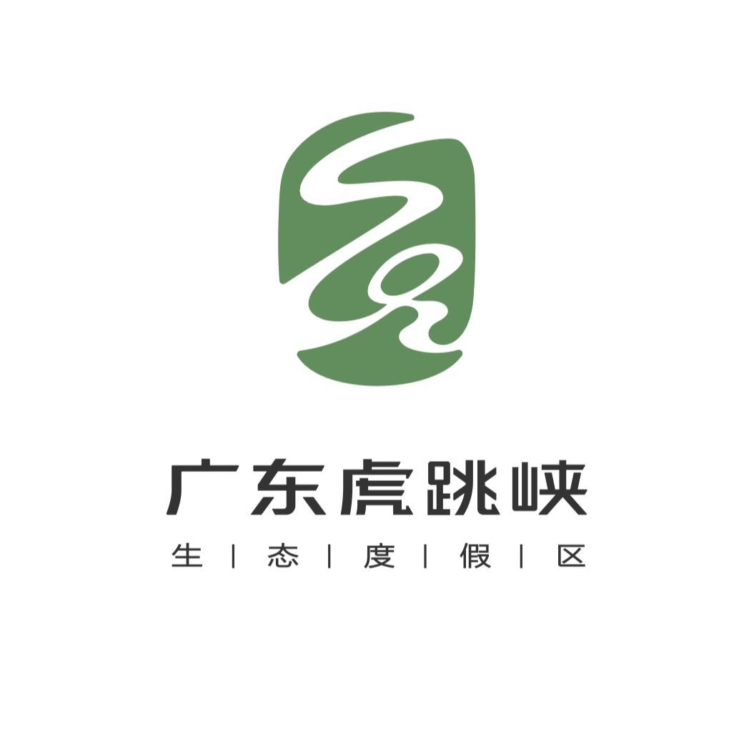 广东虎跳峡生态度假区