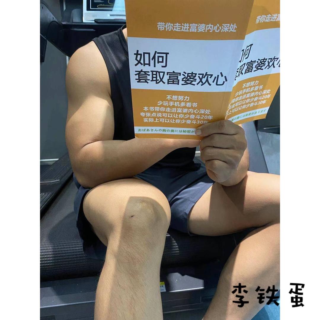 铁蛋🥚