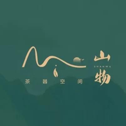 山物茶器