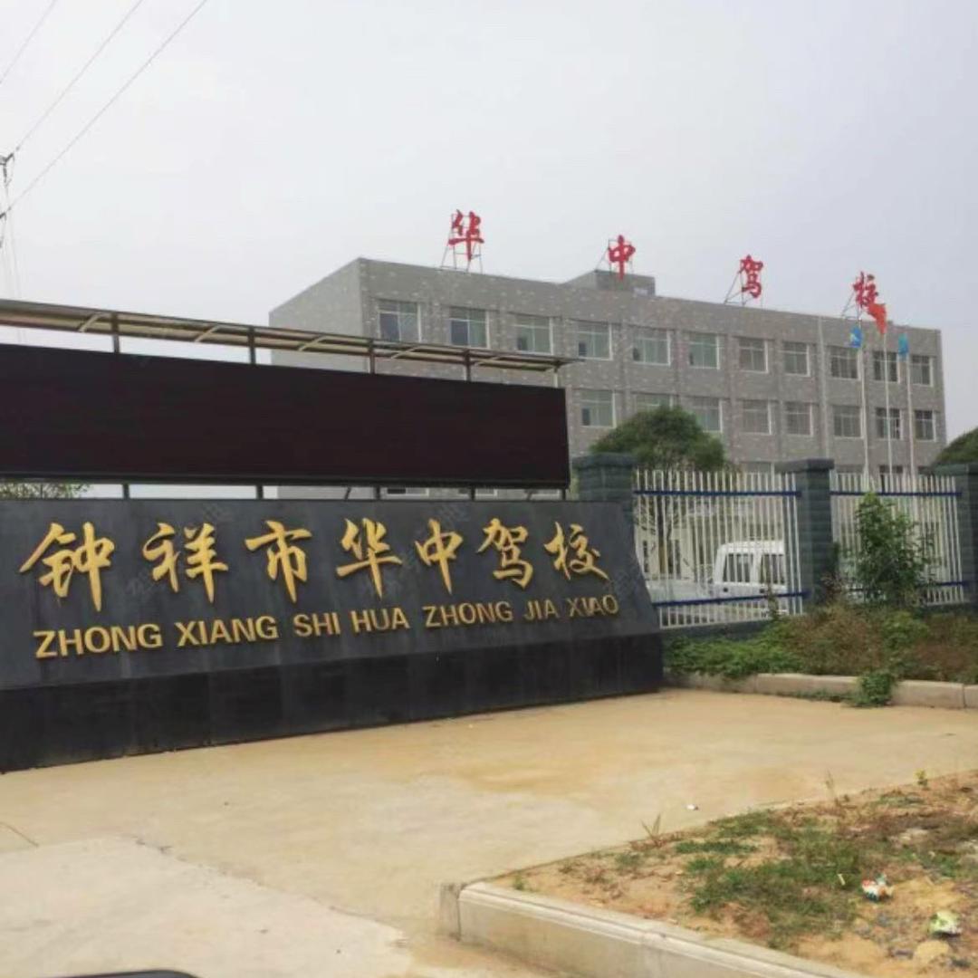 钟祥华中驾校 🚗刘教练「黑子」