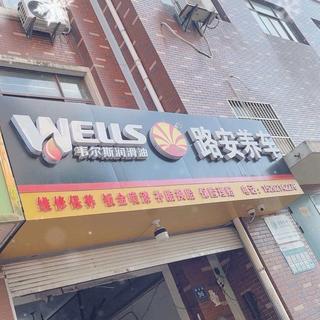 修车小王