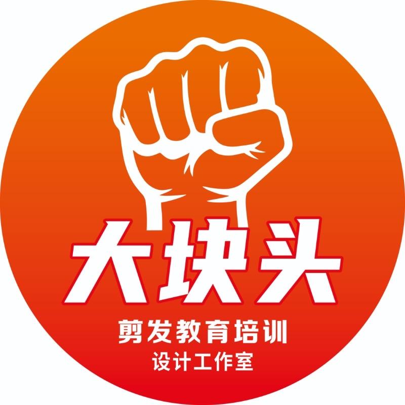 大块头@男士理发馆剪发教育培训