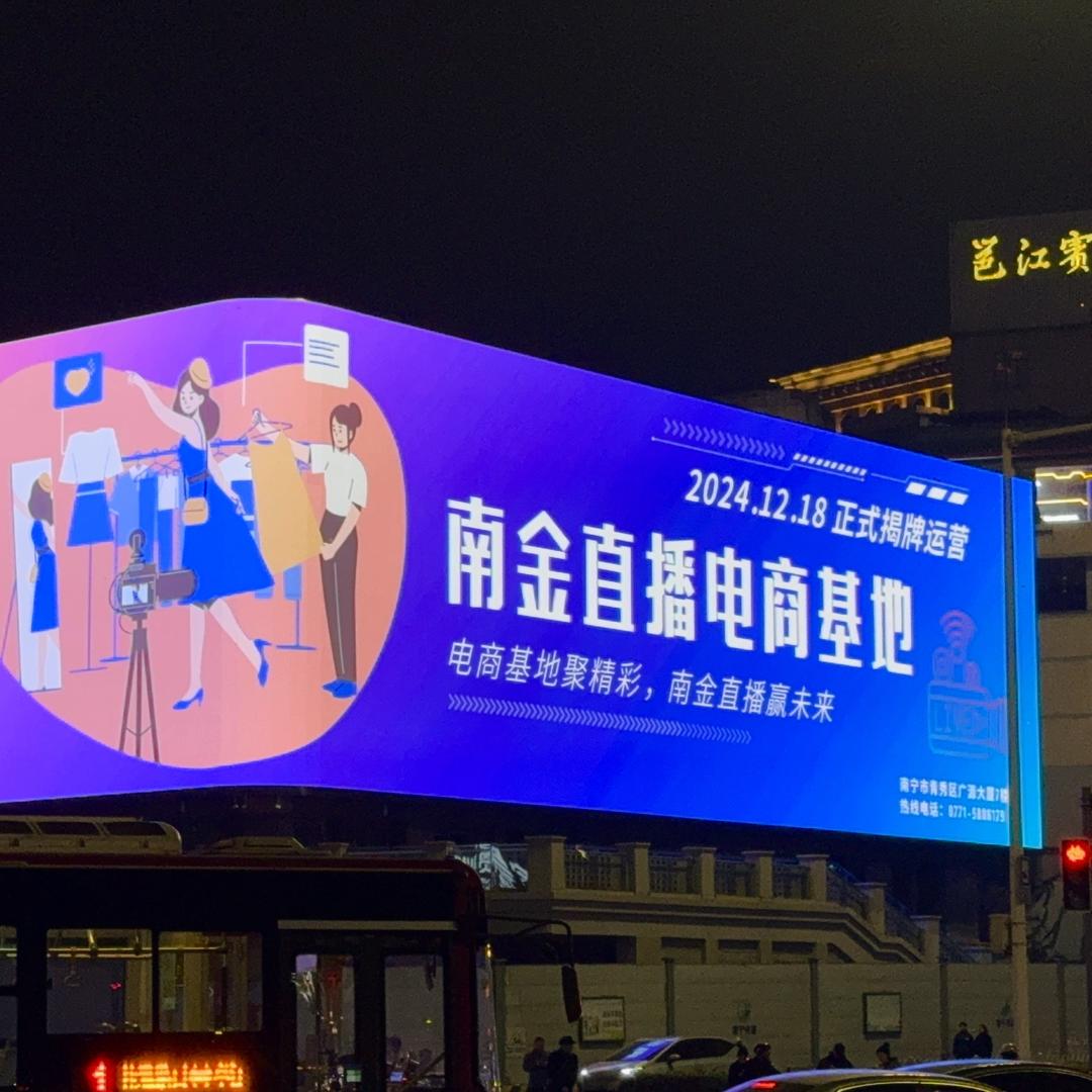 南金直播电商基地