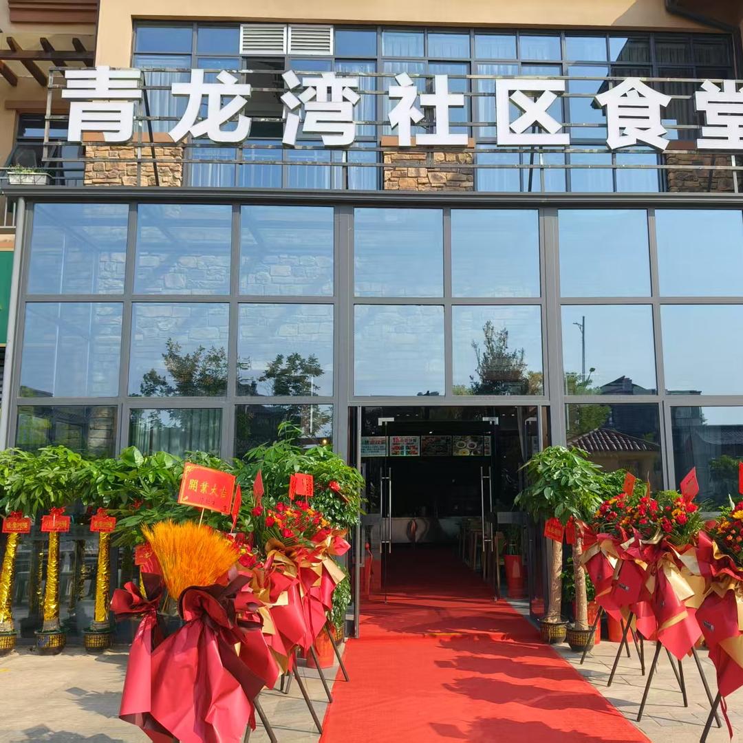 青龙湾象石社区食堂