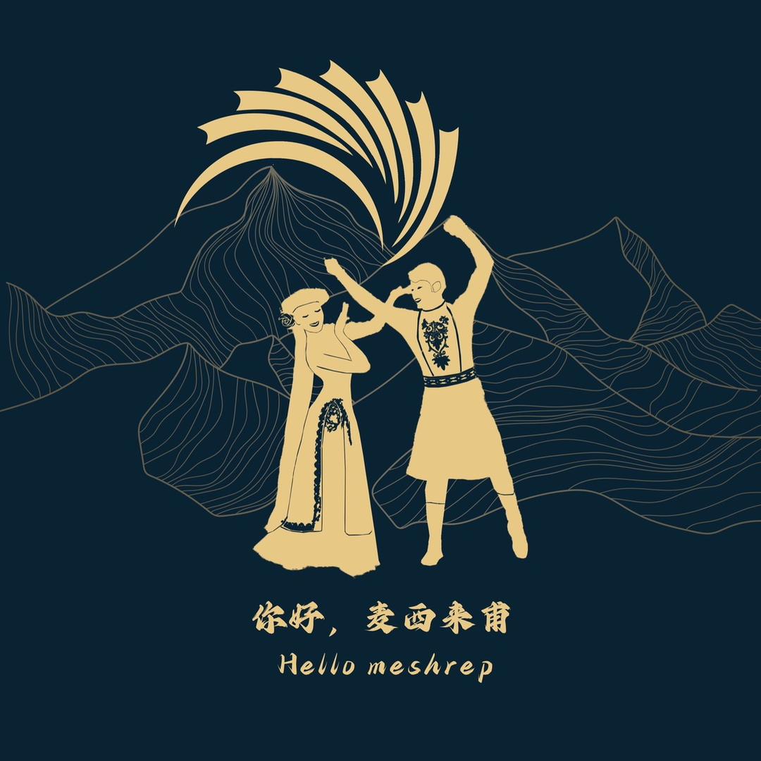 你好！ 麦西来甫（新疆舞）