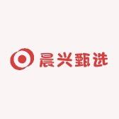 晨兴甄选