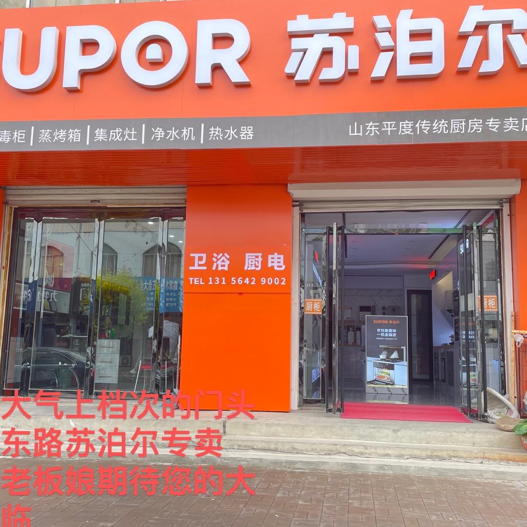 平度苏泊尔林姐