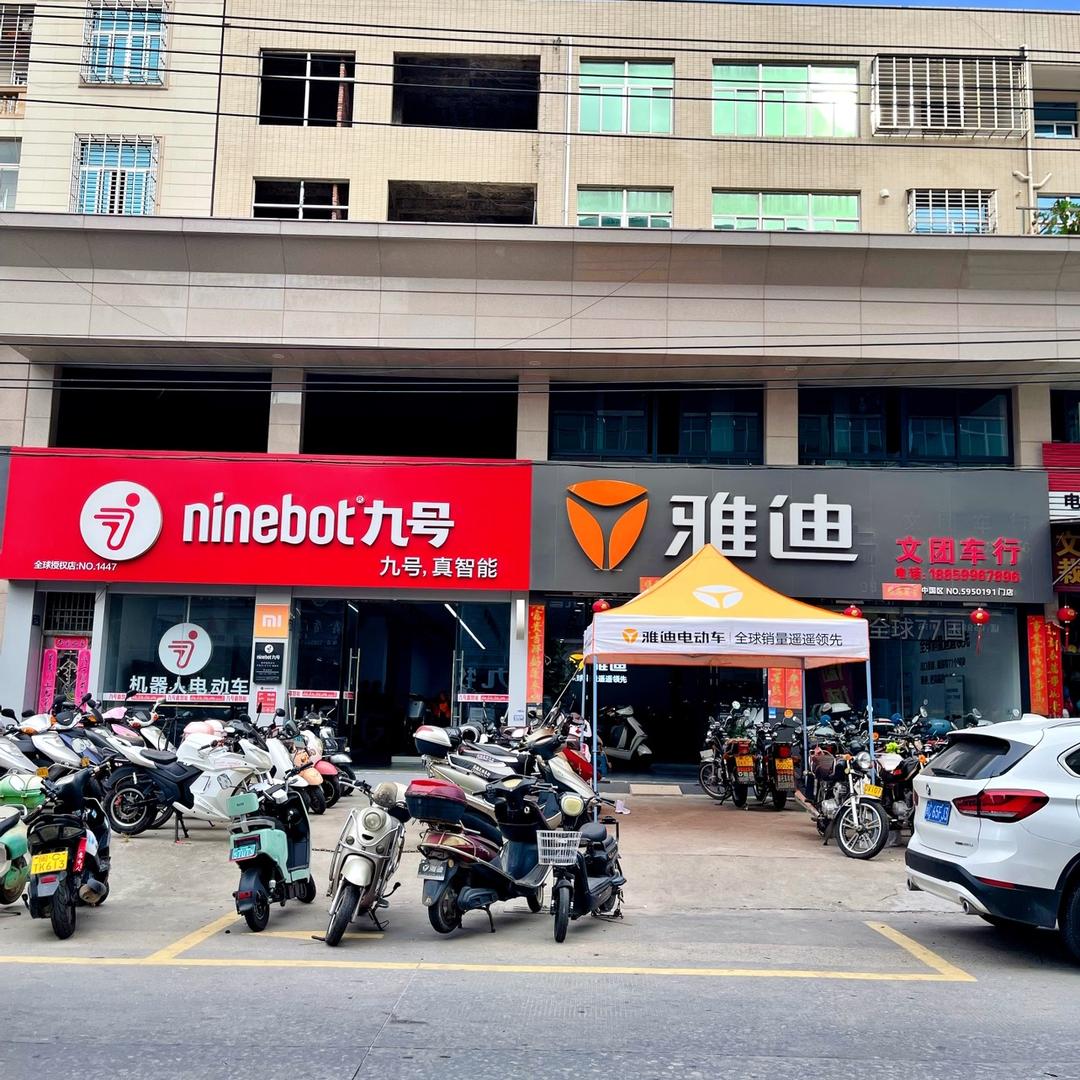 雅迪电动车（英墩文团店）