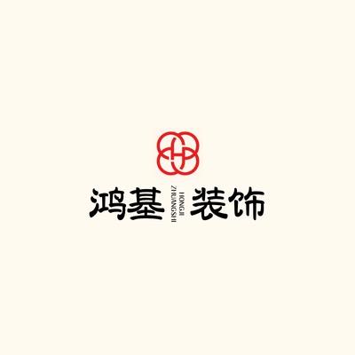 焦作鸿基设计整装