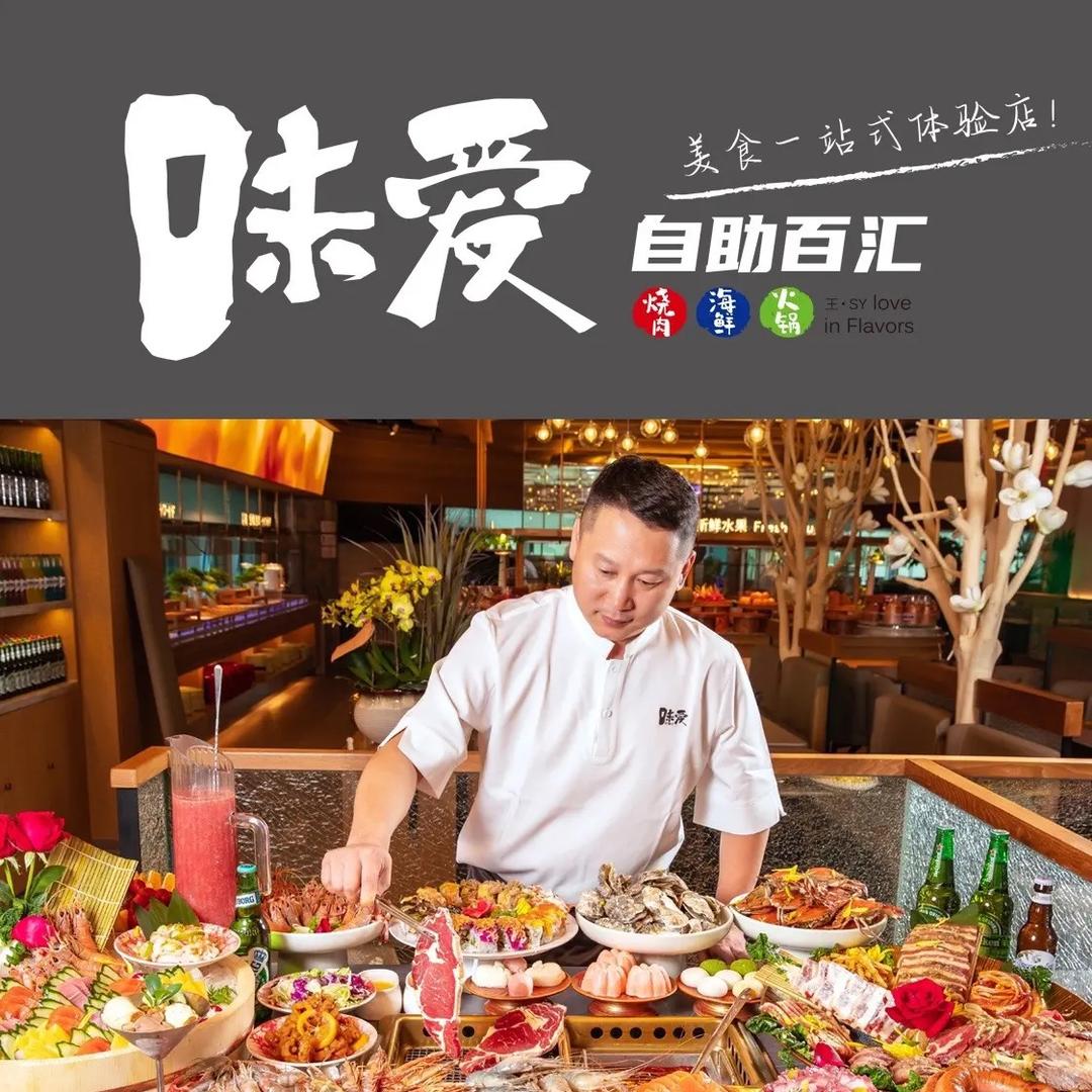 味爱自助百汇上海南京路店