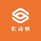 歌诗顿土特产