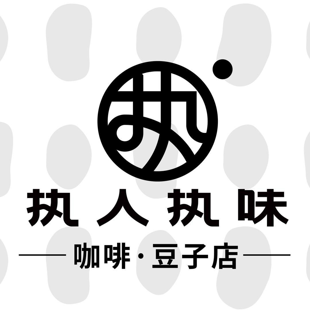 执人执味咖啡豆子店