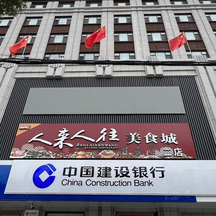 滦平人来人往美食城二店