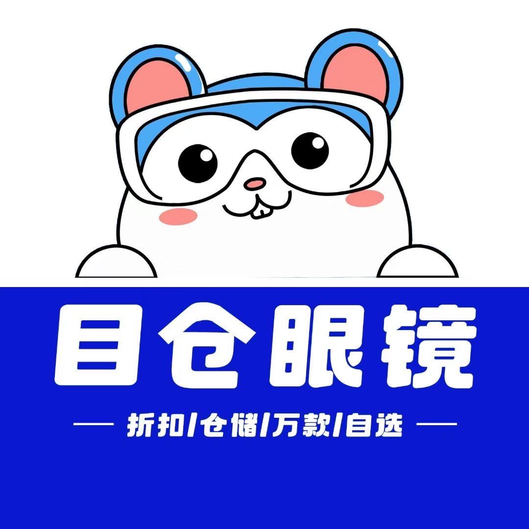 目仓眼镜工厂（绿地缤纷城店）