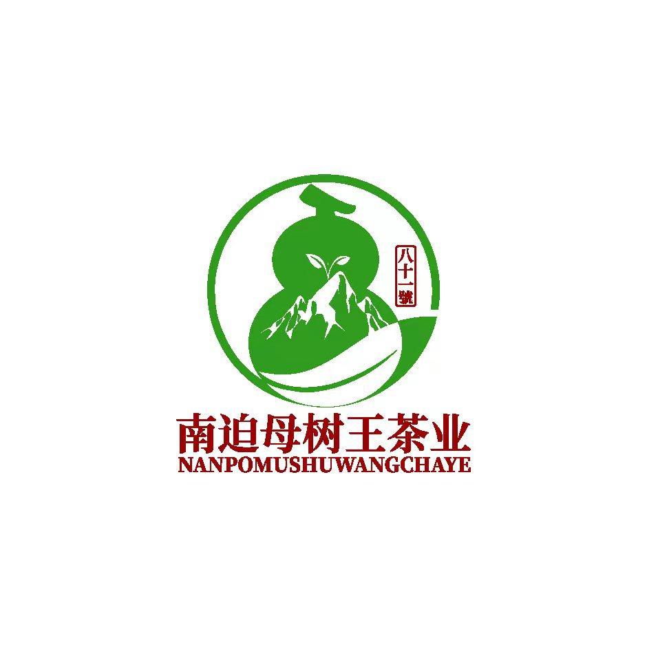 冰岛南迫母树王-81号组长家