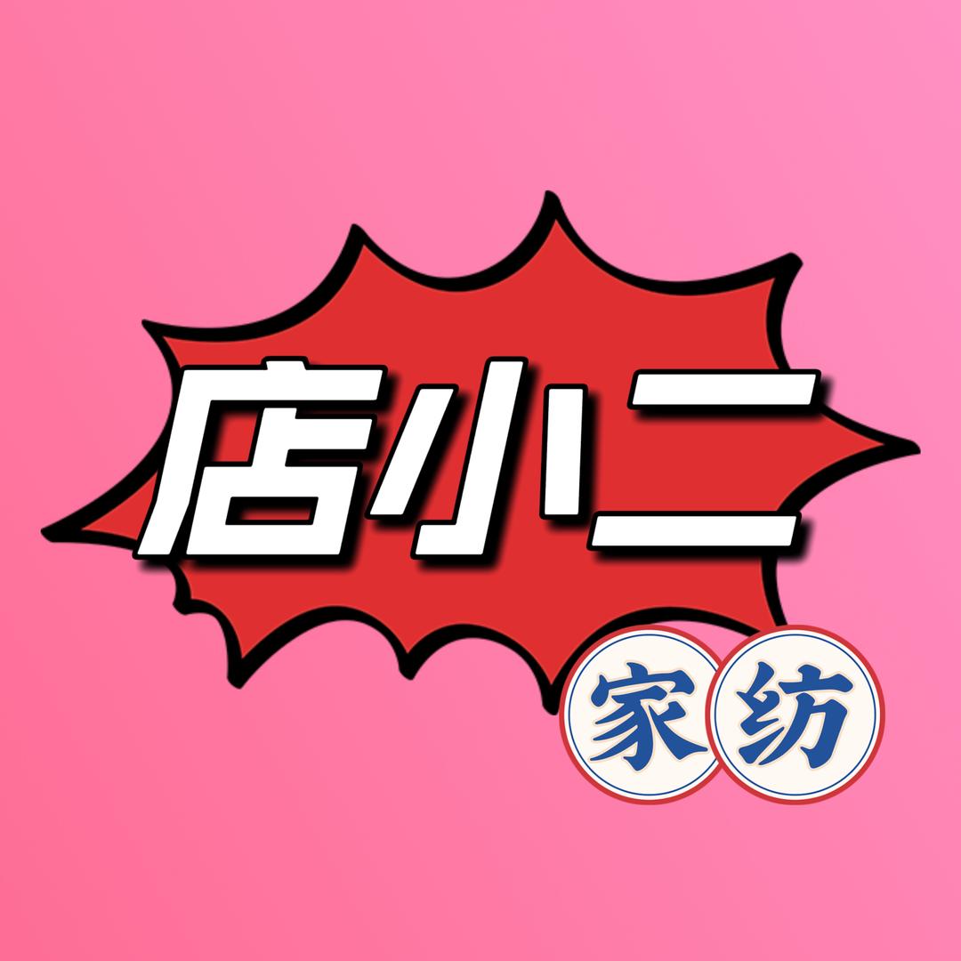 店小二家床盖
