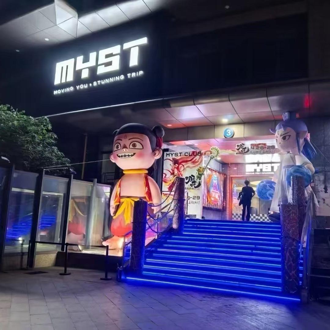 MYST（团队招人）