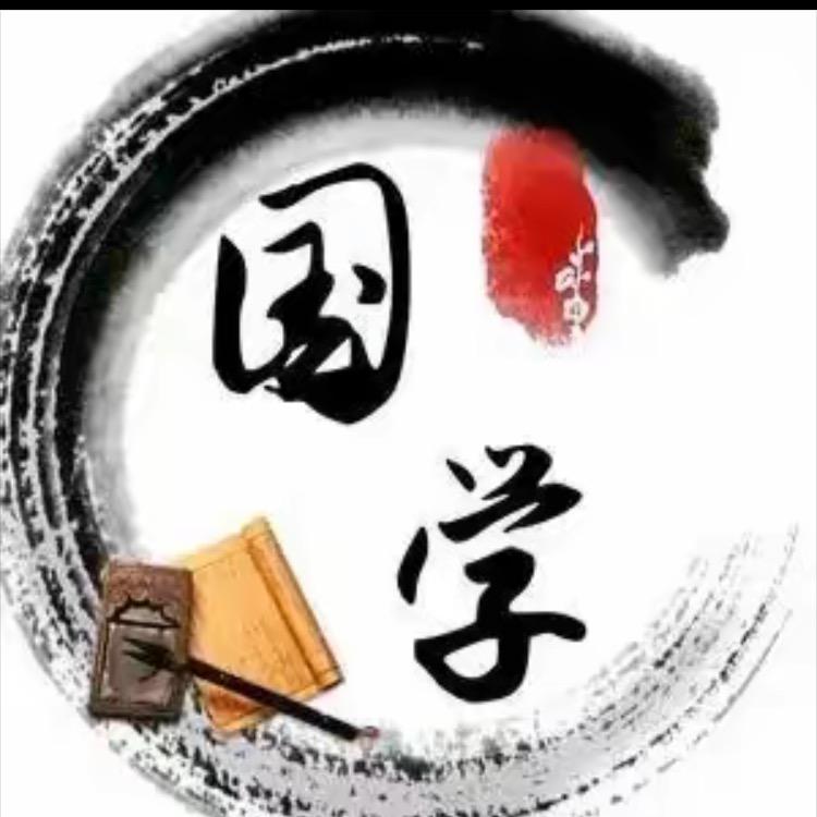 国学经典