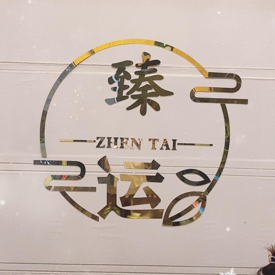 臻运SPA