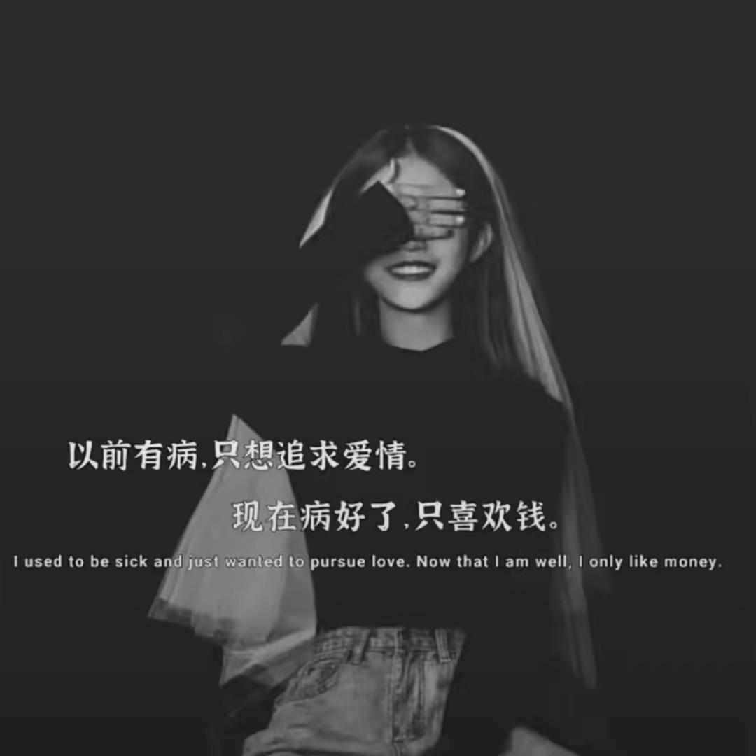 毁你女神做女王👑
