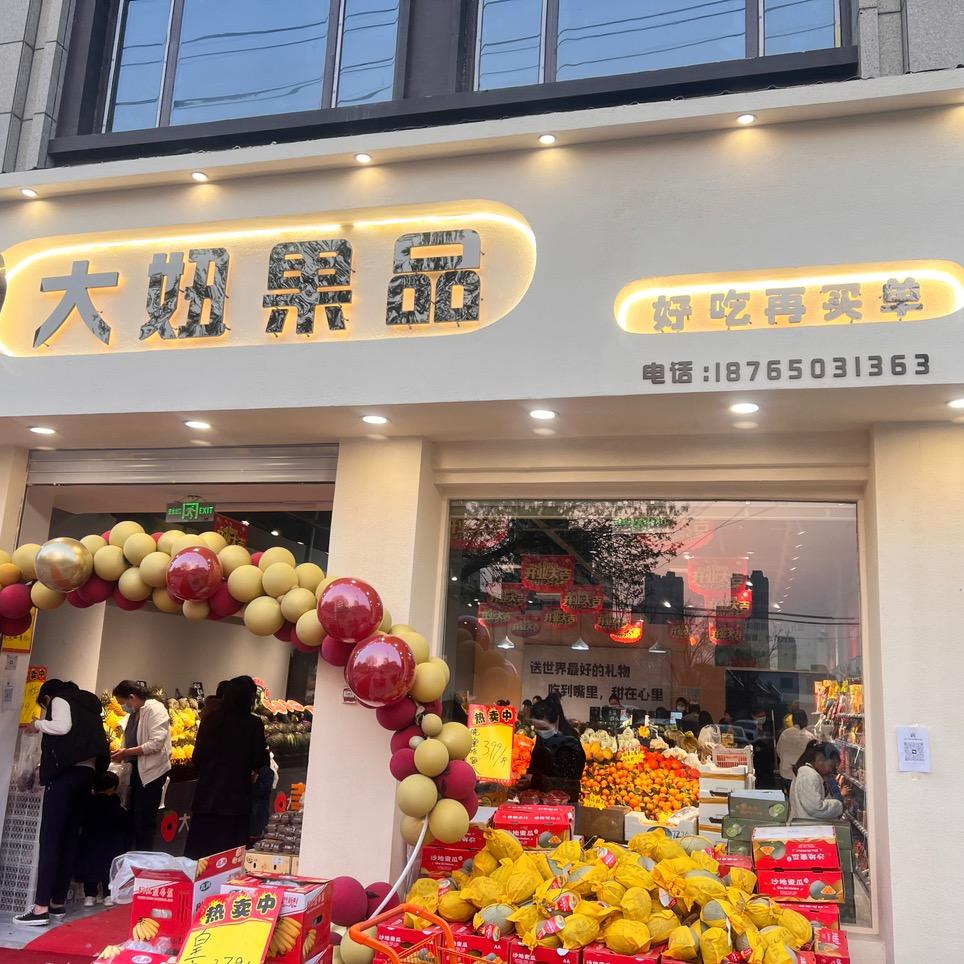 大妞果品