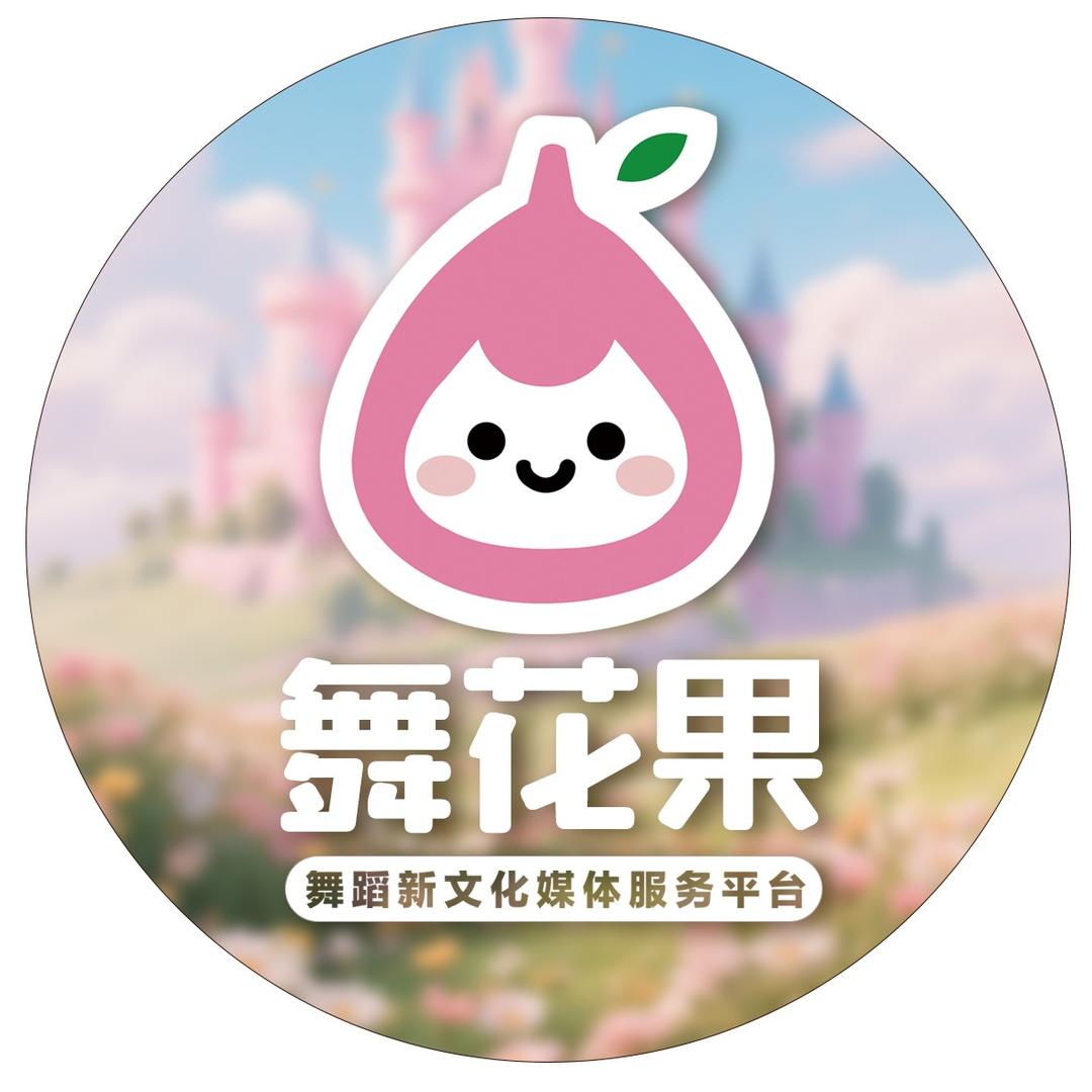 舞花果