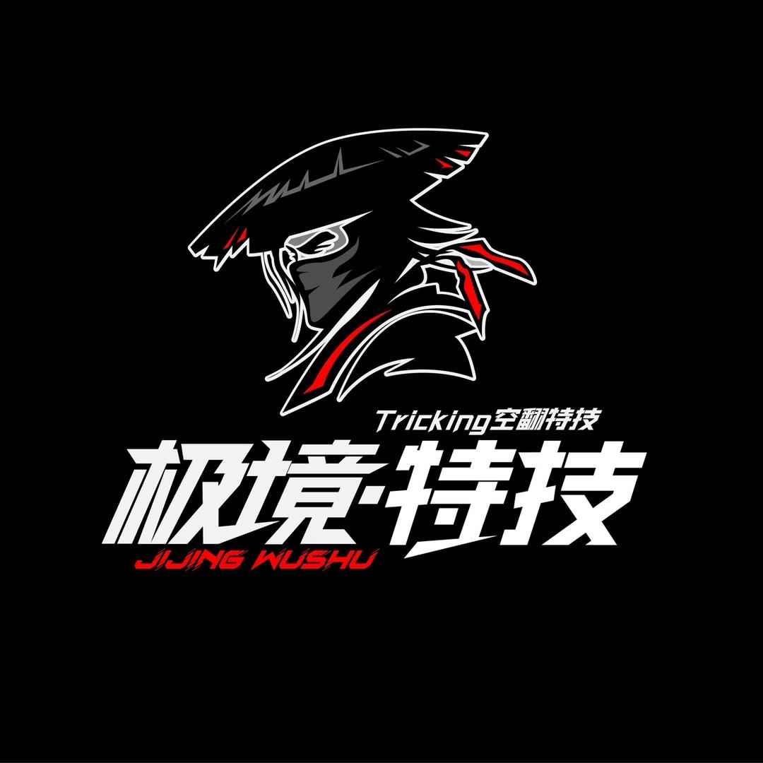 西安·极境特技丶柯教（学空翻找我）