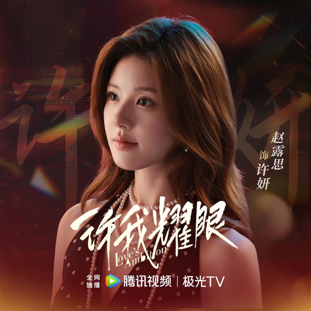 赵露思全国后援会