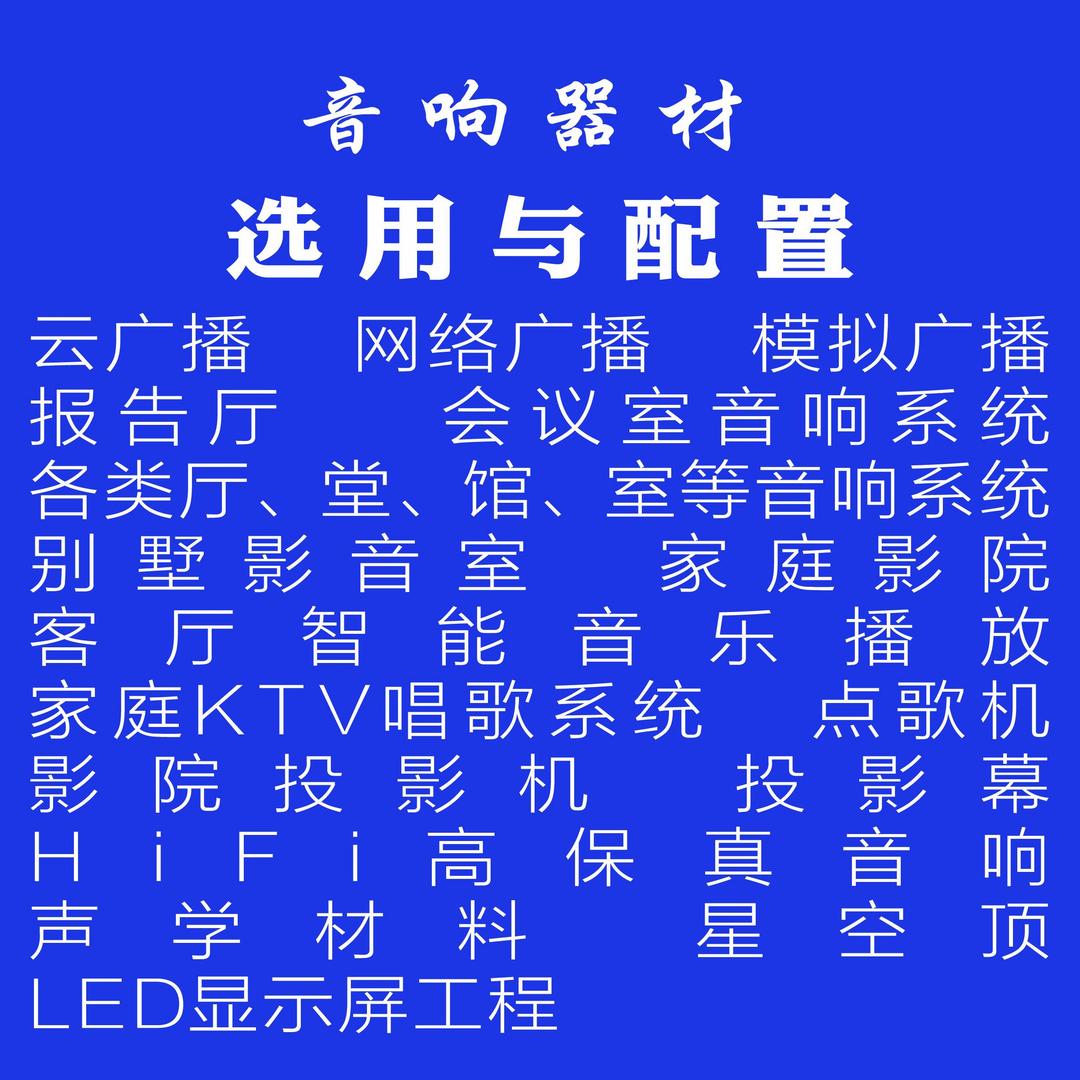 景德镇骏丰音响