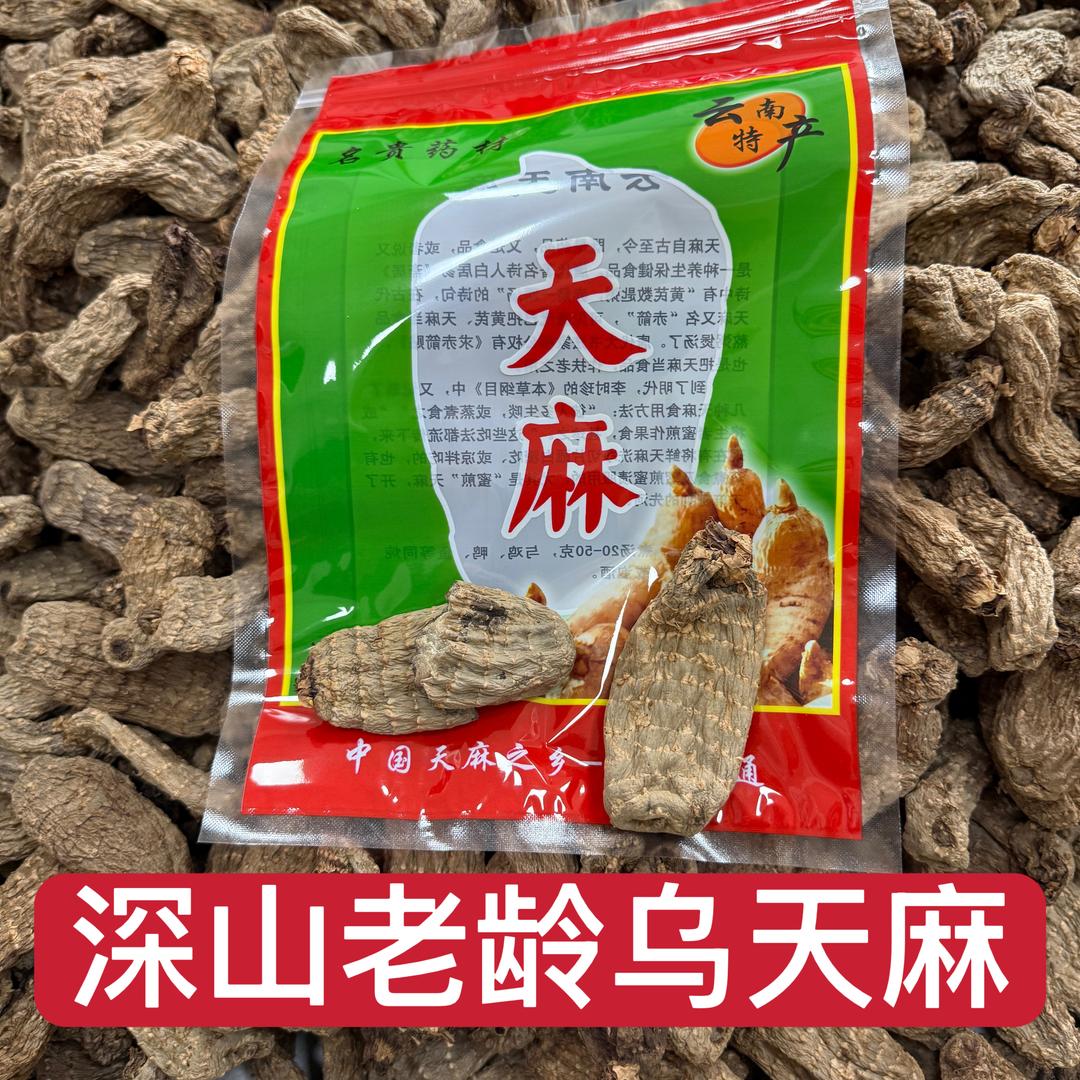 小杨家昭通乌天麻