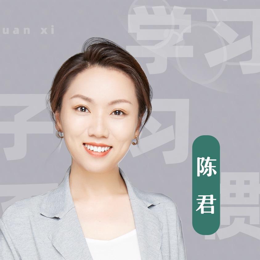 英语陈君老师