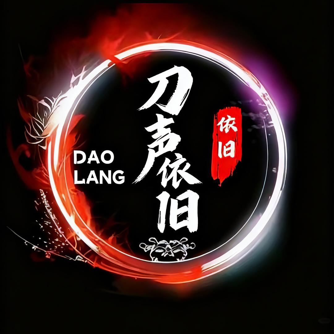 刀哥合集音乐🎵