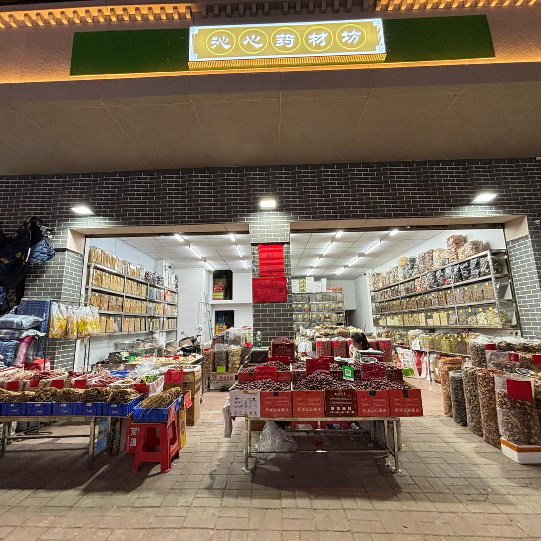 沁心药材