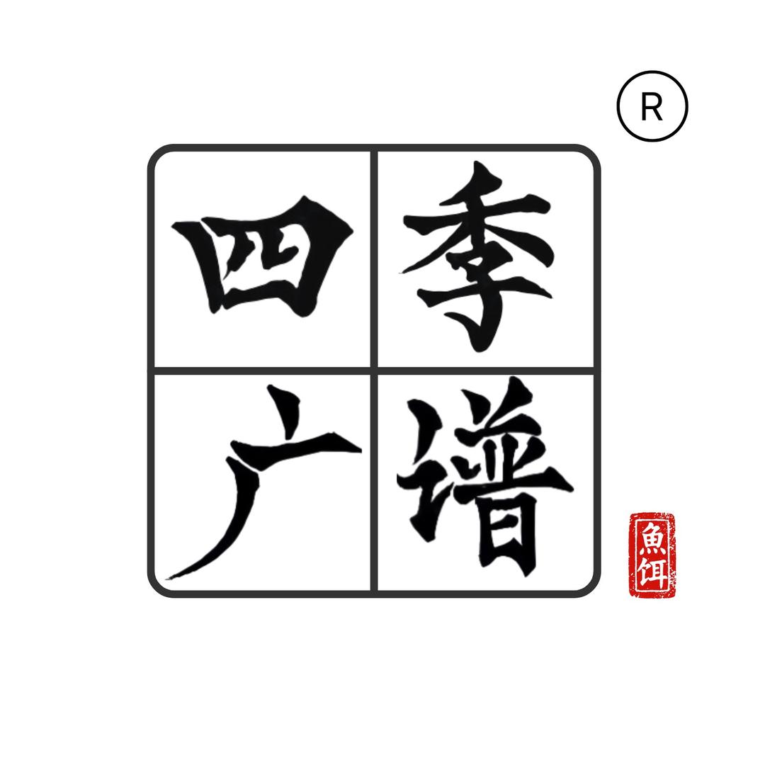 四季广谱渔具精选