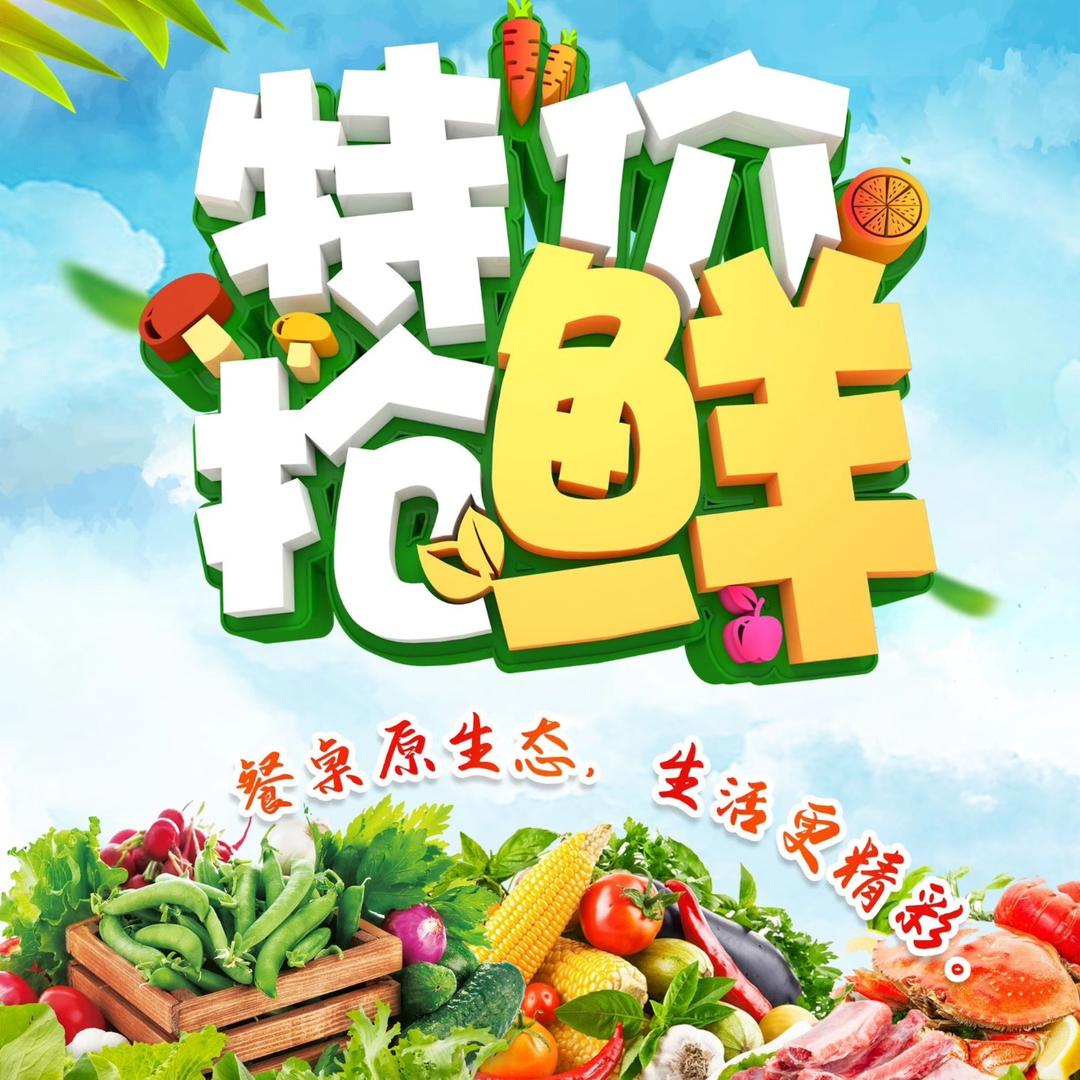 果鲜达生鲜超市