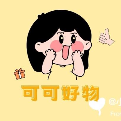 可可 好物分享日记📓